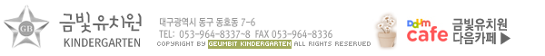 금빛유치원